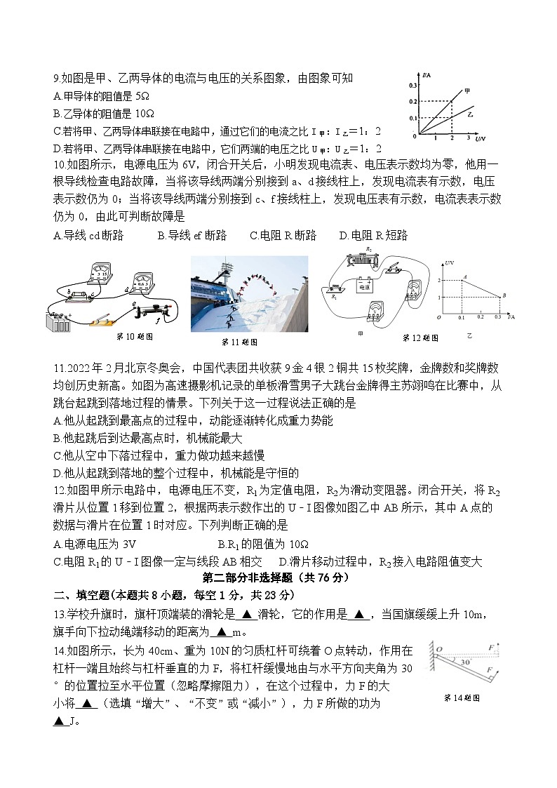 2023-2024学年江苏省泰州市九年级（上）月考物理试卷（12月份）02