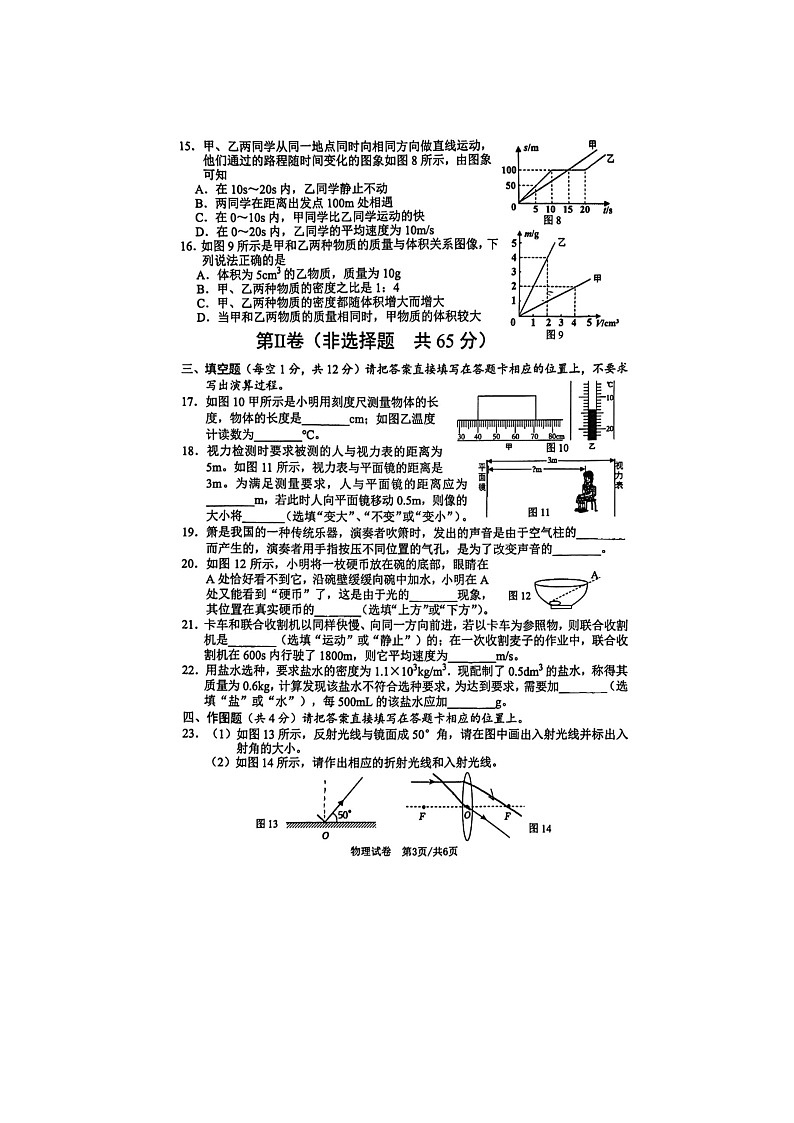 2023-2024学年广西南宁八年级（上）月考物理试卷（12月份）第3页