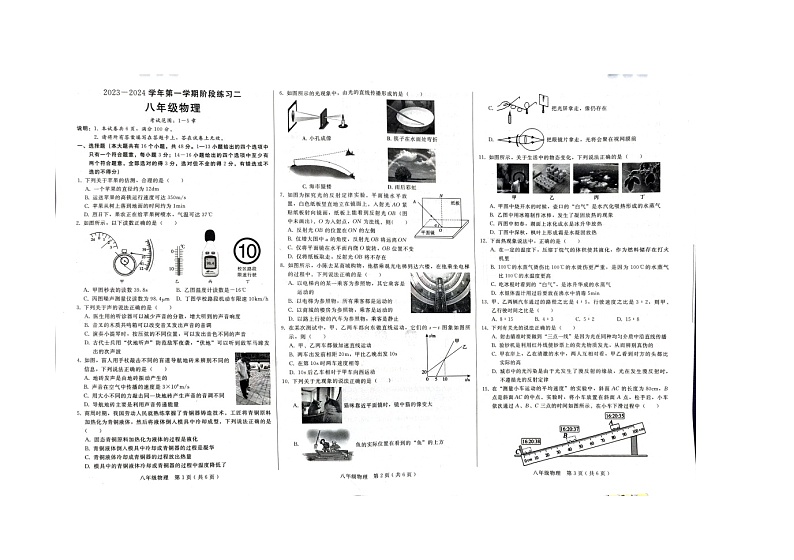 2023-2024学年河北省邢台市信都区八年级（上）月考物理试卷（12月份）第1页