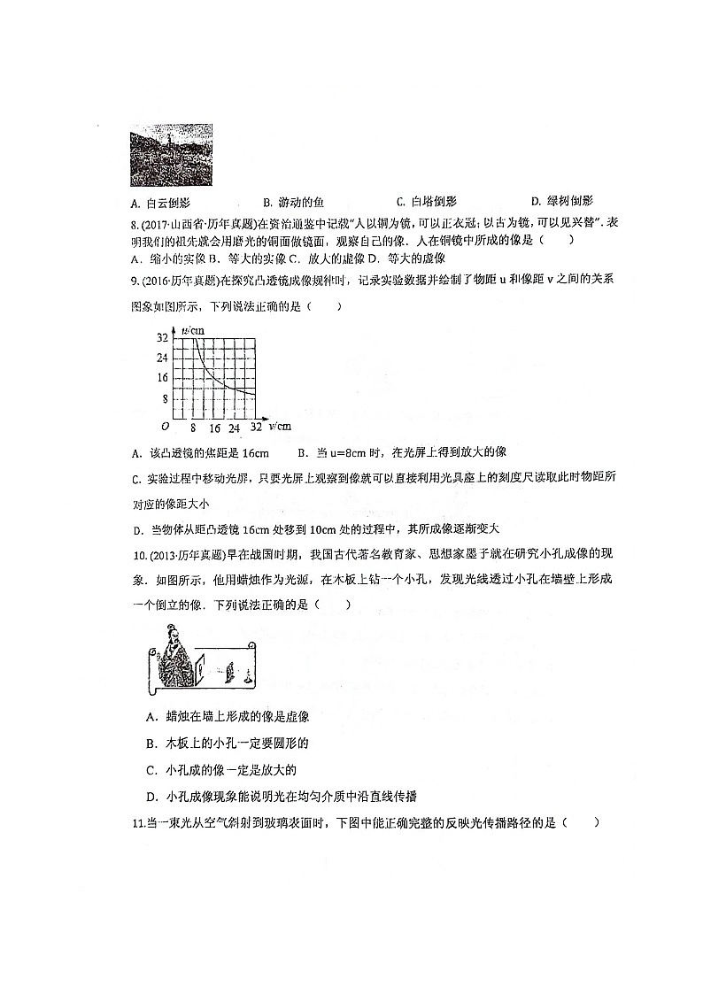 2023-2024学年山西省大同市平城区两校联考八年级（上）月考物理试卷（12月份）02