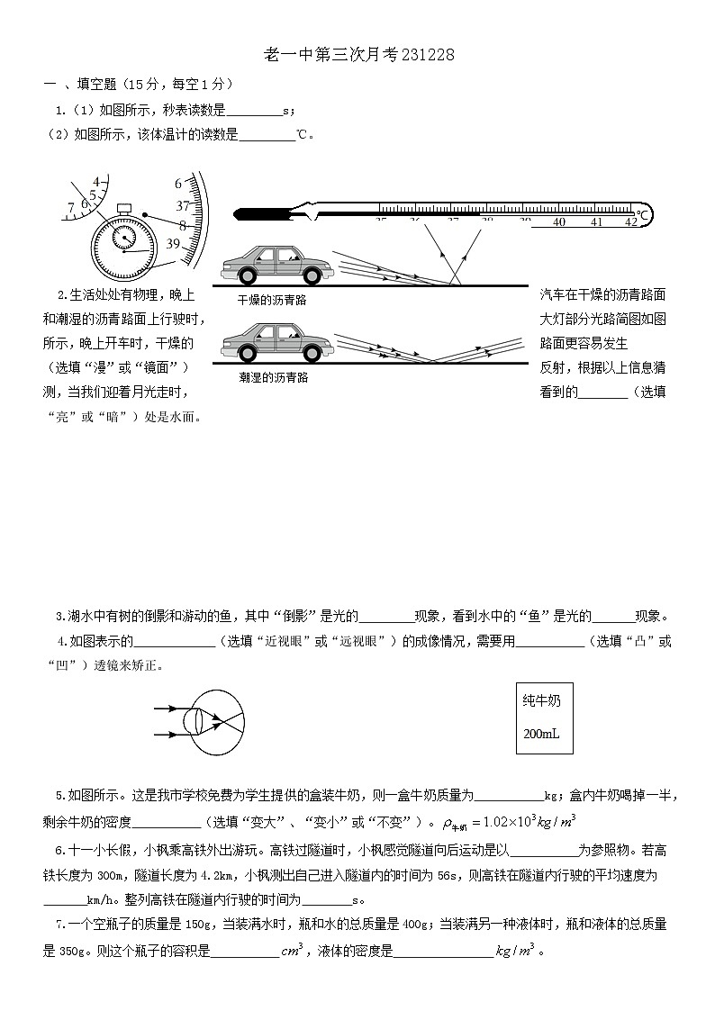 2023-2024学年河南省新乡市获嘉一中八年级（上）第三次月考物理试卷第1页