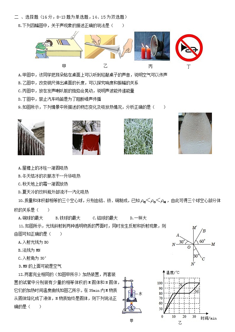 2023-2024学年河南省新乡市获嘉一中八年级（上）第三次月考物理试卷第2页
