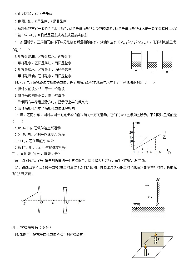 2023-2024学年河南省新乡市获嘉一中八年级（上）第三次月考物理试卷第3页
