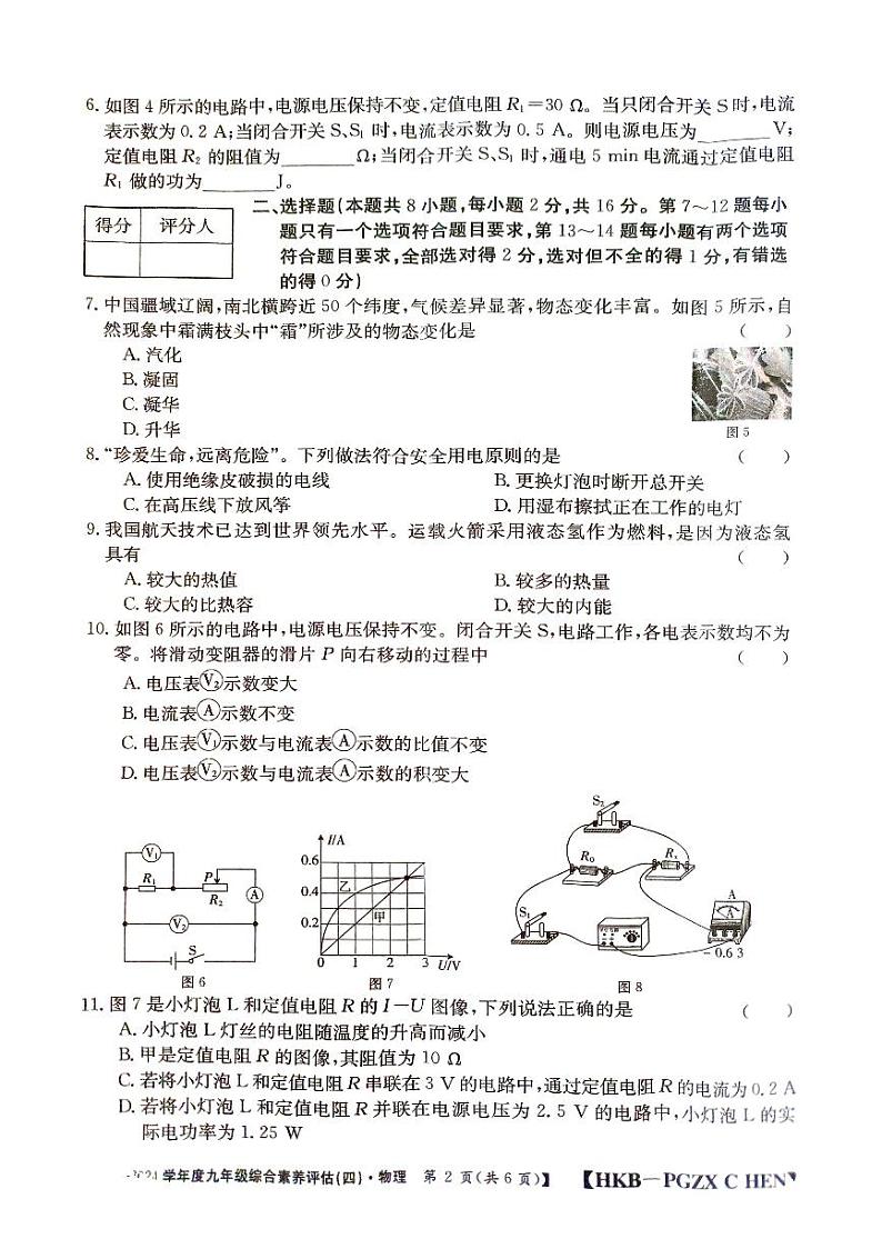 2023-2024学年河南省周口市郸城县优质中学联考九年级（上）月考物理试卷（12月份）（四）第2页