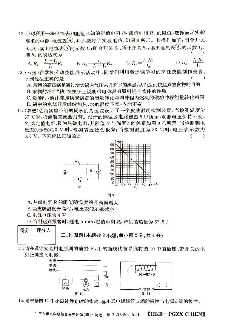 2023-2024学年河南省周口市郸城县优质中学联考九年级（上）月考物理试卷（12月份）（四）第3页
