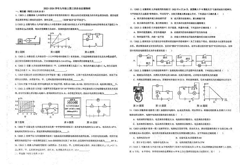 2023-2024学年安徽省淮南市高新区山南十一中九年级（上）月考物理试卷（12月份）01