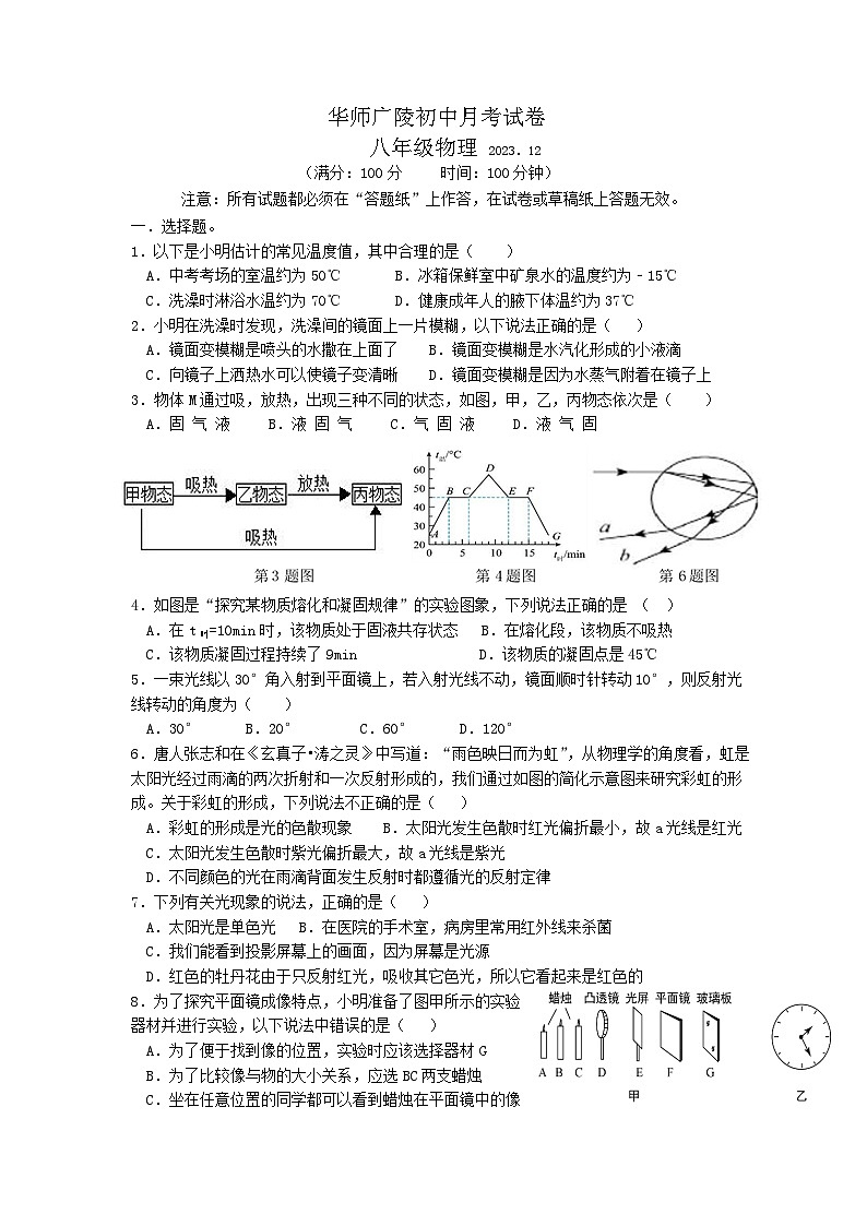 2023-2024学年江苏省扬州市广陵区三校联谊八年级（上）月考物理试卷（12月份）第1页