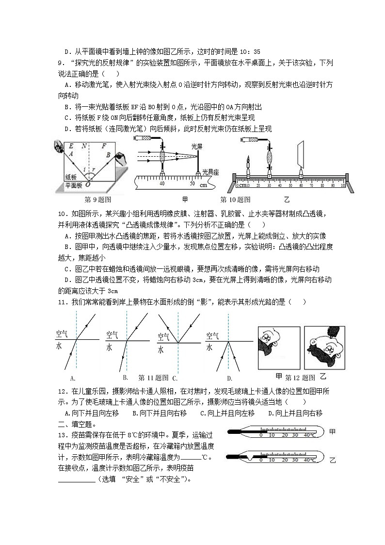 2023-2024学年江苏省扬州市广陵区三校联谊八年级（上）月考物理试卷（12月份）第2页