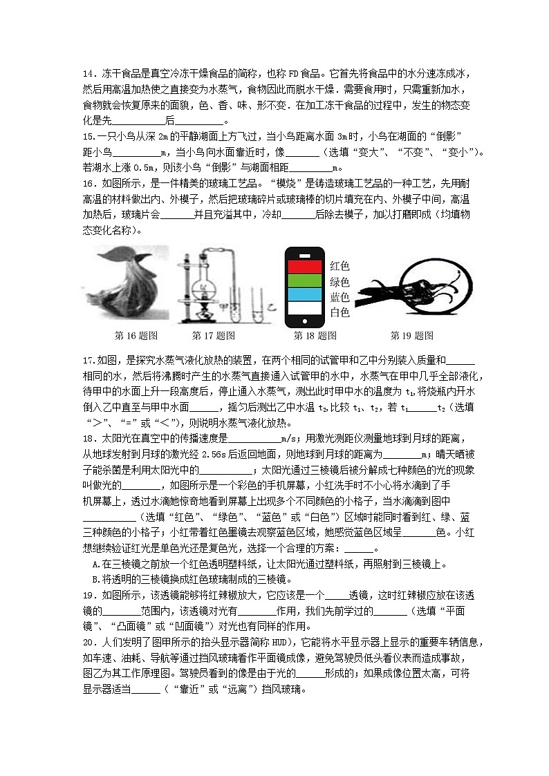 2023-2024学年江苏省扬州市广陵区三校联谊八年级（上）月考物理试卷（12月份）第3页