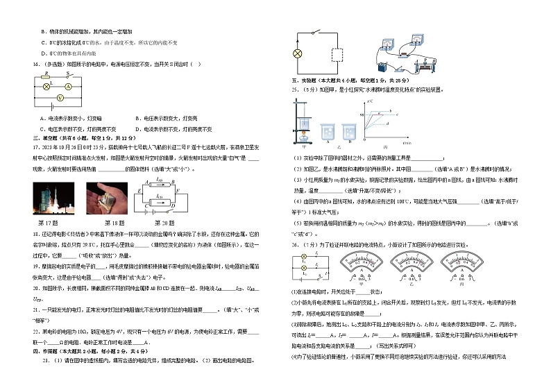 2023-2024学年广西百色市靖西市九年级（上）期中物理试卷第2页