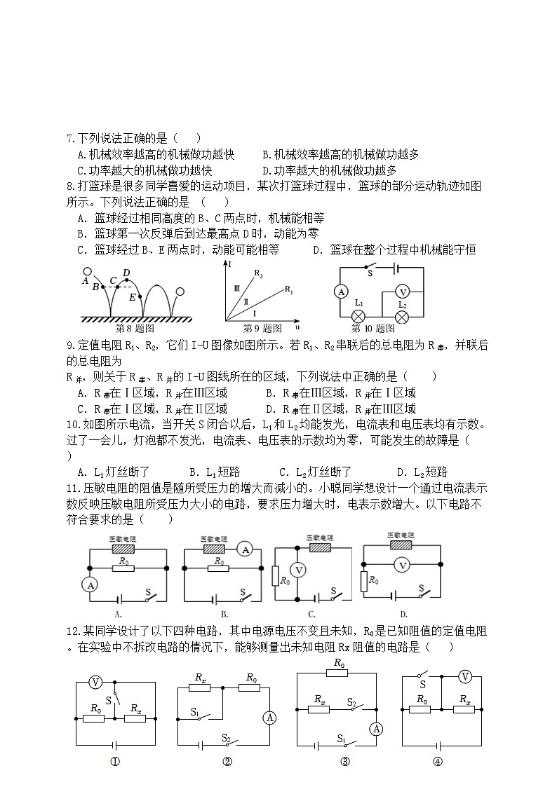 2023-2024学年江苏省扬大附中东部分校九年级（上）第二次月考物理试卷第2页