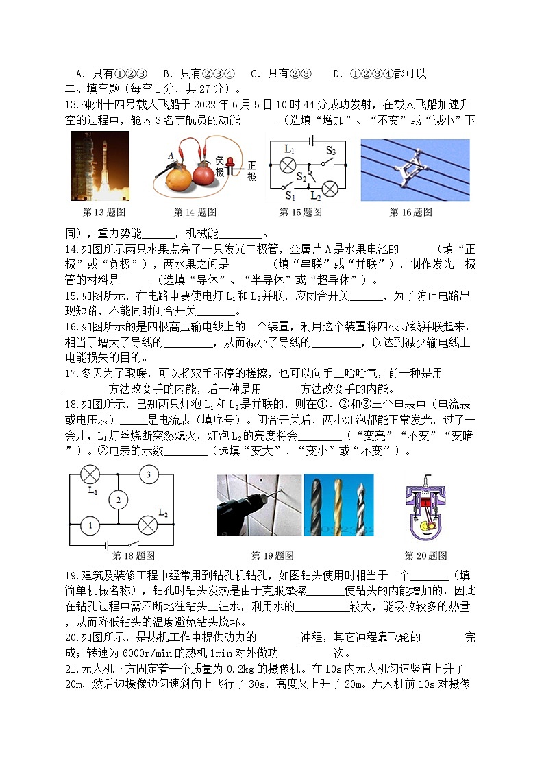 2023-2024学年江苏省扬大附中东部分校九年级（上）第二次月考物理试卷第3页