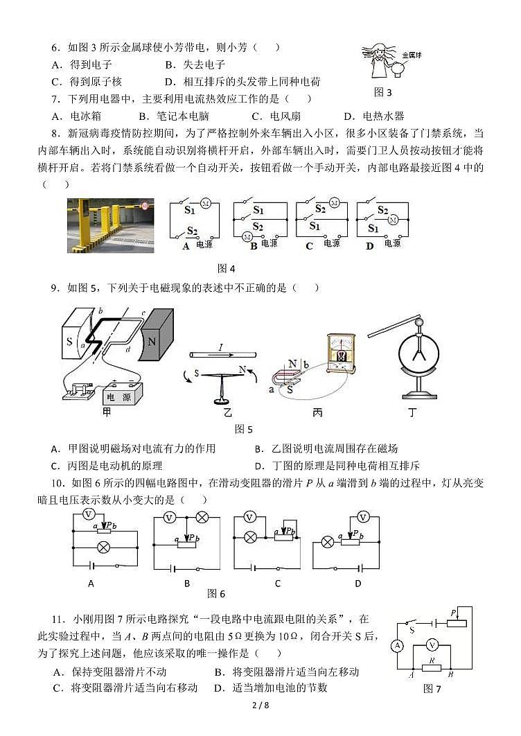 2023-2024学年四川省成都四十三中九年级（上）期末物理试卷（一诊）第2页