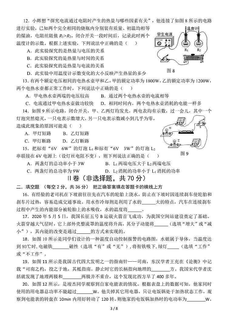 2023-2024学年四川省成都四十三中九年级（上）期末物理试卷（一诊）第3页