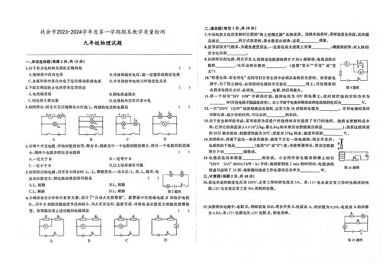 2023-2024学年吉林省松原市扶余市九年级（上）期末物理试卷第1页
