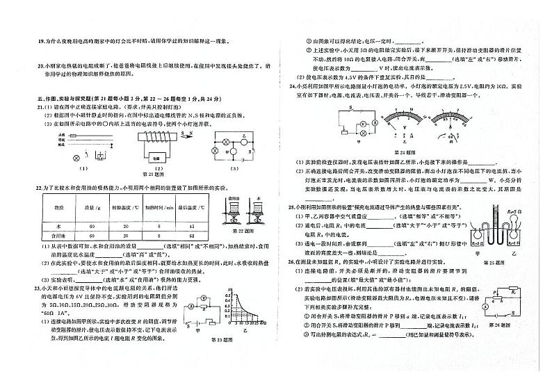 2023-2024学年吉林省松原市宁江区九年级（上）期末物理试卷第2页