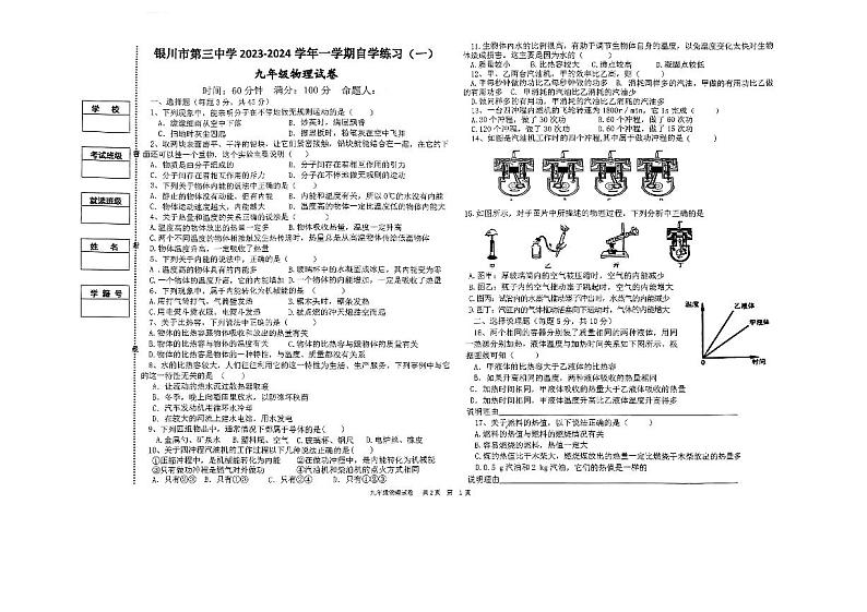 2023-2024学年宁夏银川三中九年级（上）月考物理试卷第1页
