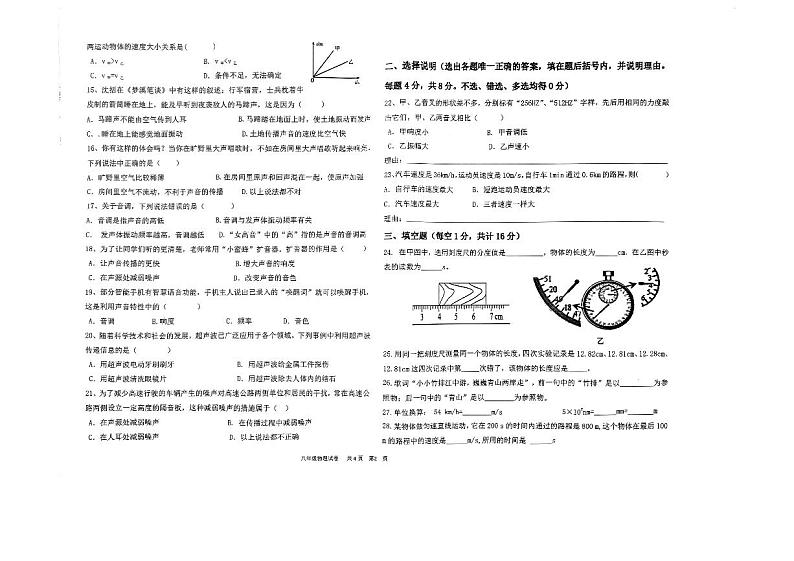 2023-2024学年宁夏银川三中八年级（上）月考物理试卷第2页