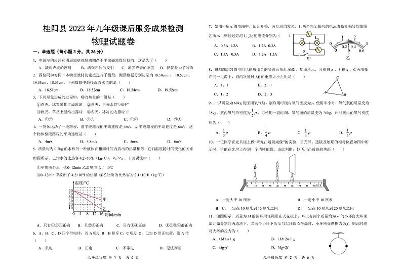 2023-2024学年湖南省郴州市桂阳县九年级（上）月考物理试卷01
