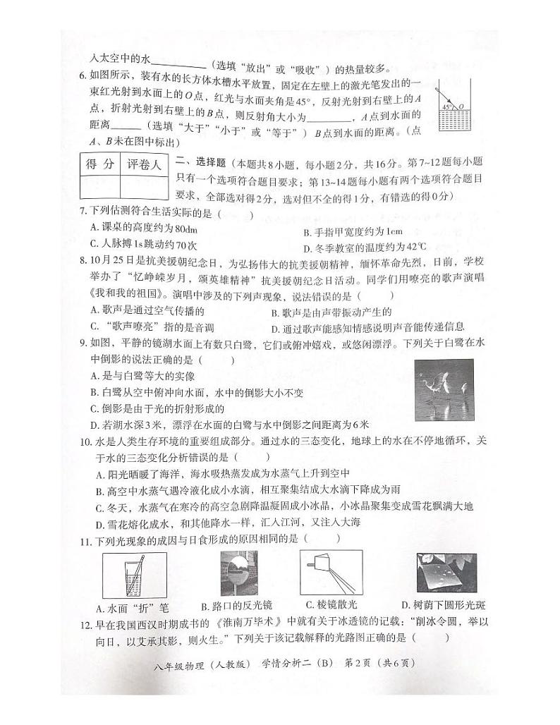 2023-2024学年河南省商丘市夏邑县私立初中八年级（上）月考物理试卷（12月份）第2页