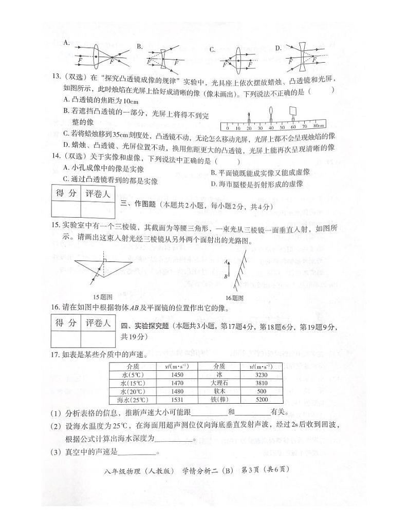 2023-2024学年河南省商丘市夏邑县私立初中八年级（上）月考物理试卷（12月份）第3页