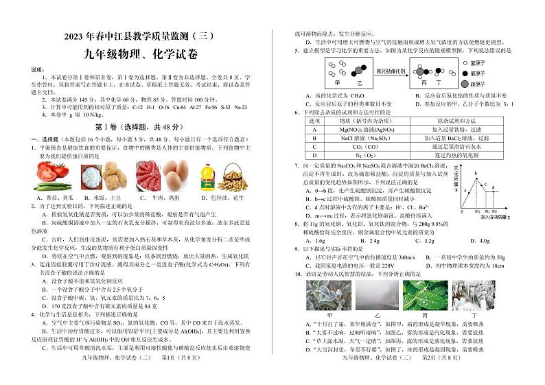 2022-2023学年四川省德阳市中江县九年级（下）月考物理试卷（5月份）01