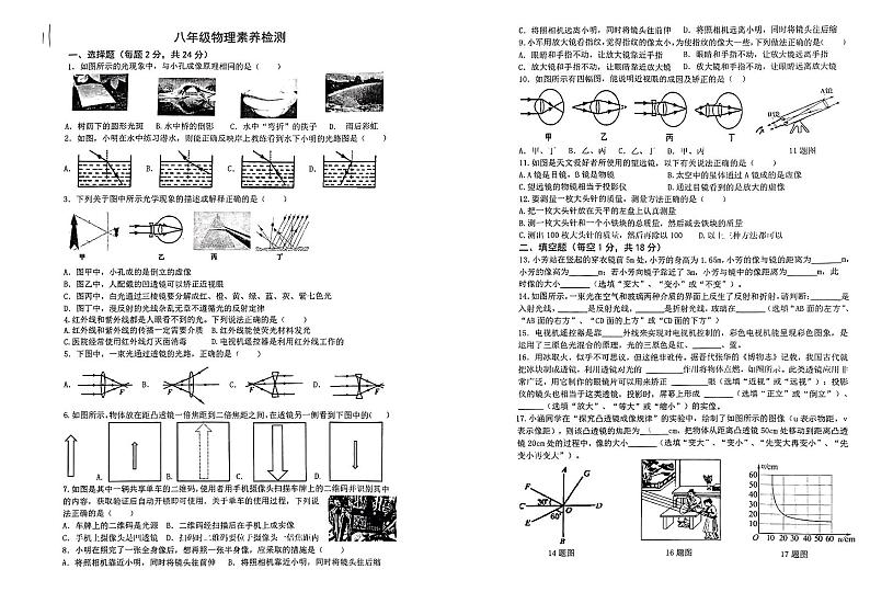 2023-2024学年山东省枣庄市薛城区五校联考八年级（上）段考物理试卷第1页