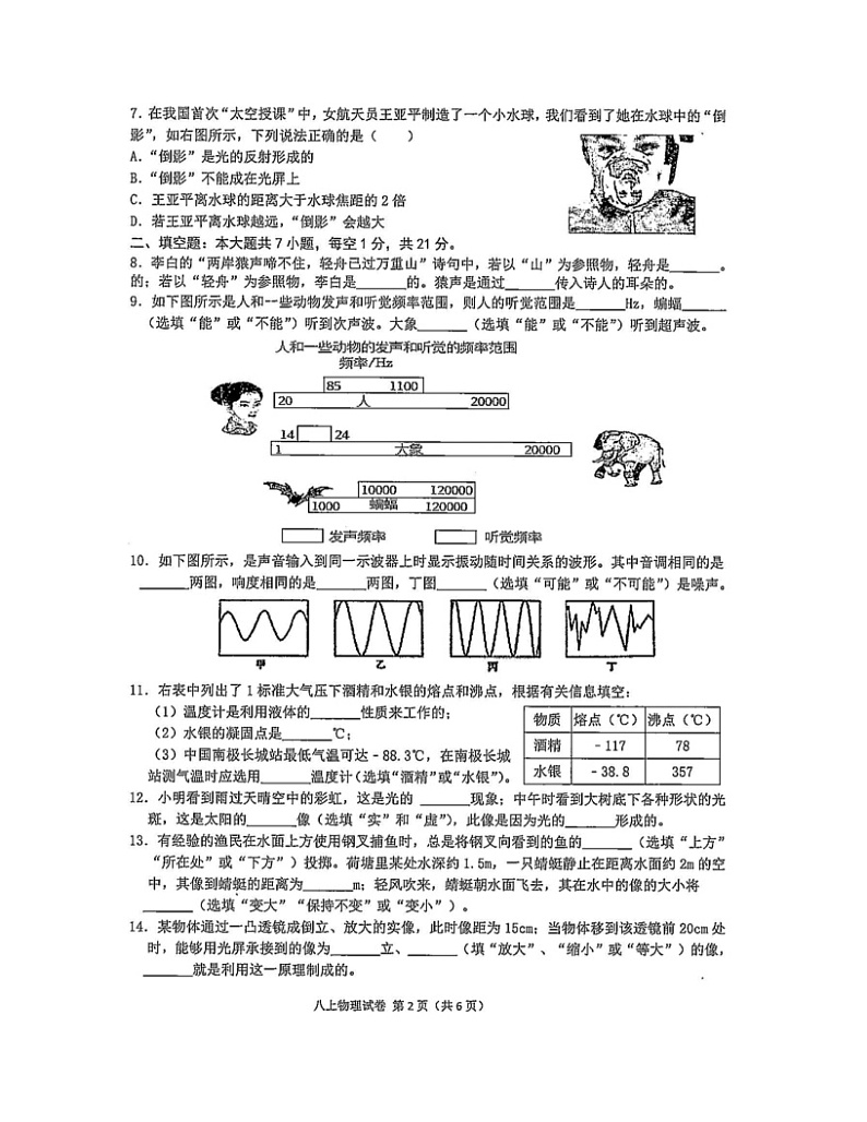 2023-2024学年广东省韶关市翁源县八年级（上）月考物理试卷（12月份）第2页