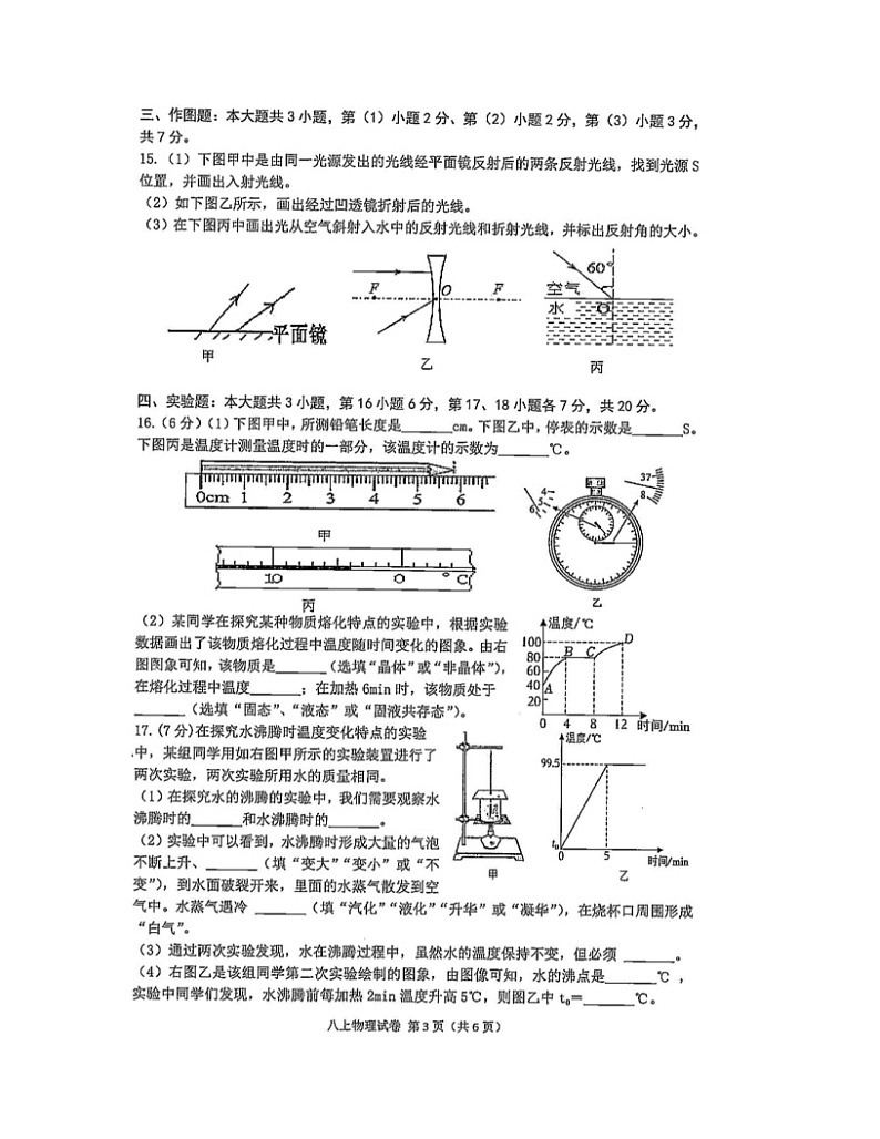 2023-2024学年广东省韶关市翁源县八年级（上）月考物理试卷（12月份）第3页
