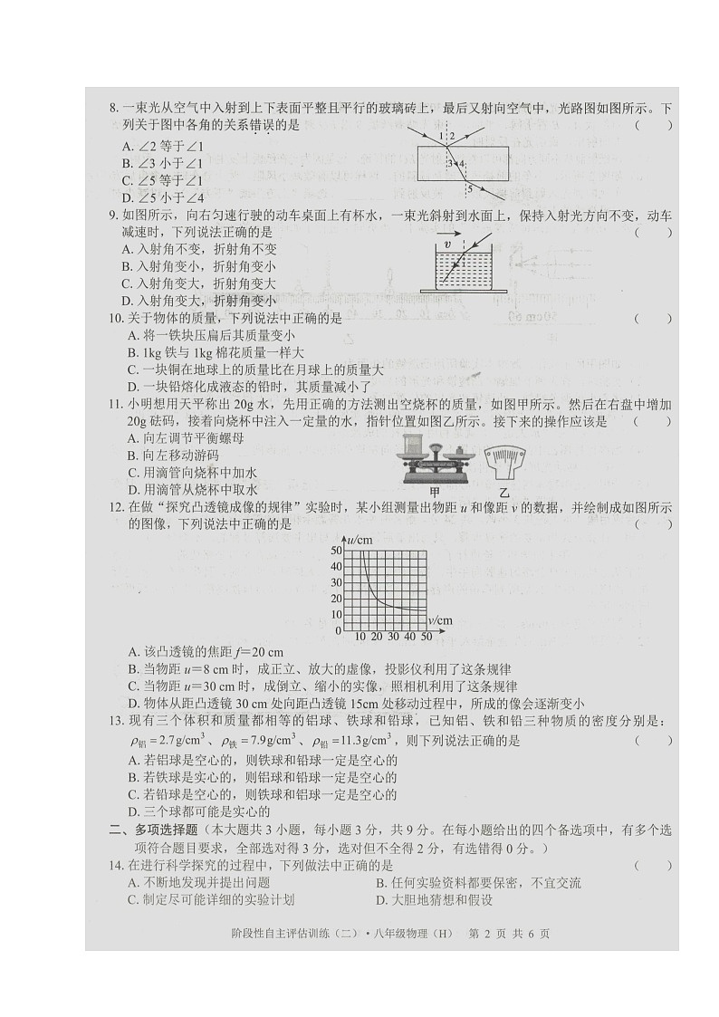 2023-2024学年广西来宾市八年级（上）月考物理试卷（1月份）第2页
