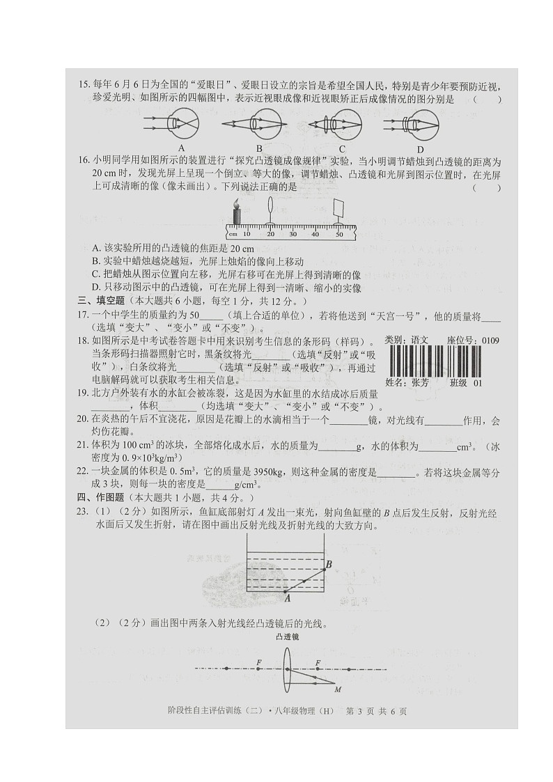 2023-2024学年广西来宾市八年级（上）月考物理试卷（1月份）第3页
