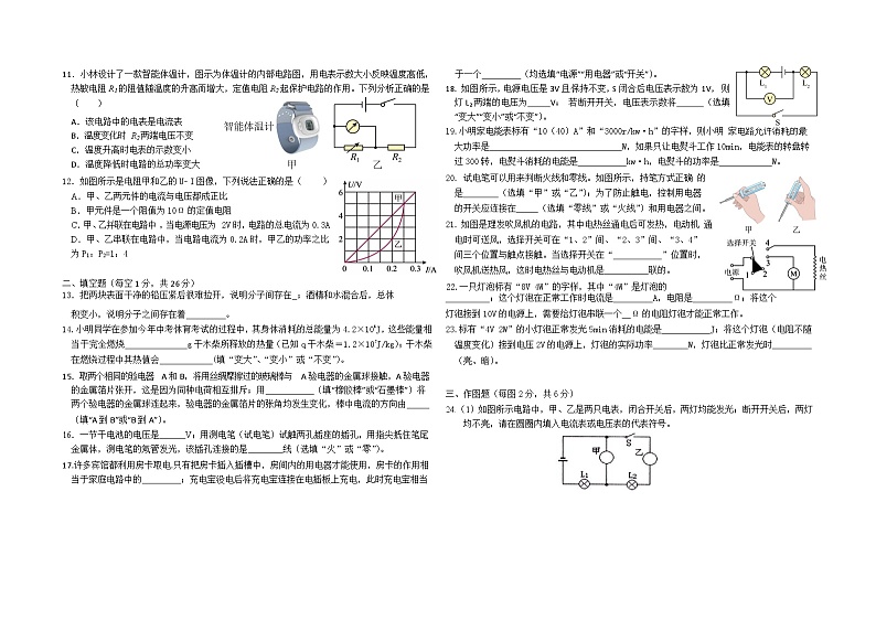 2023-2024学年新疆乌鲁木齐二中九年级（上）段考物理试卷（二）第2页
