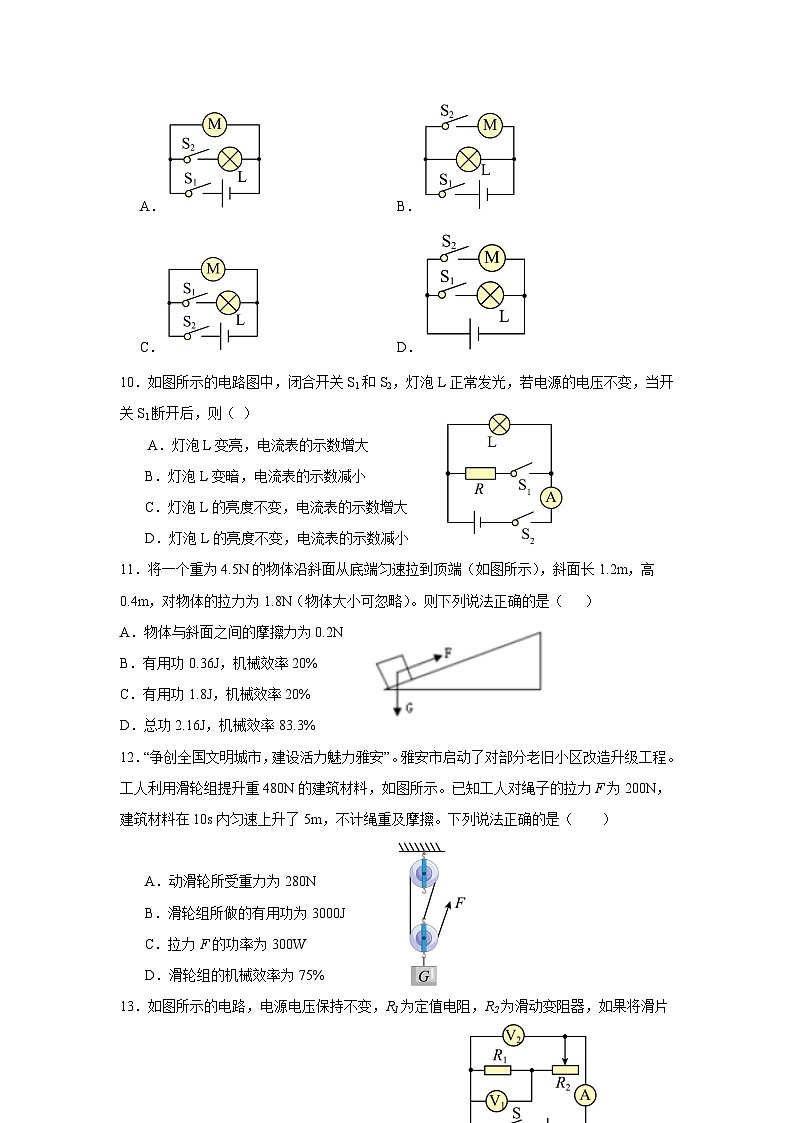 2023-2024学年四川省德阳二中九年级（上）月考物理试卷（12月份）第3页