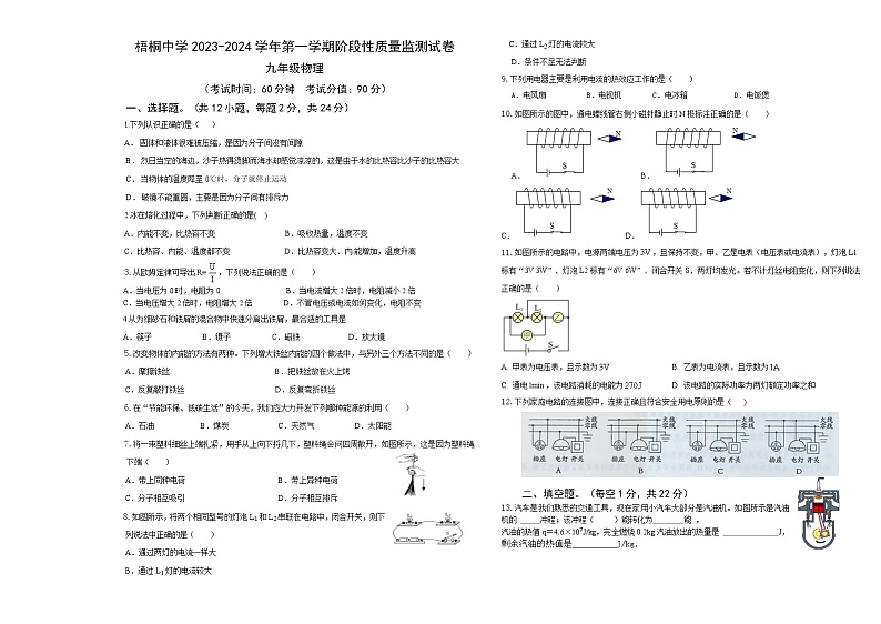 2023-2024学年新疆阿克陶县梧桐中学九年级（上）质检物理试卷01