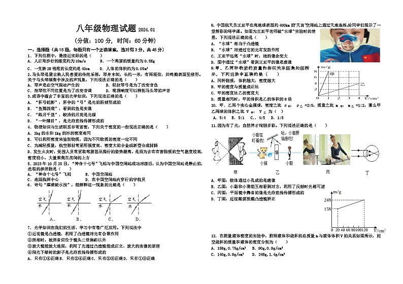 2023-2024学年山东省泰安市东平县东原实验学校八年级（上）月考物理试卷（12月份）（五四学制）第1页