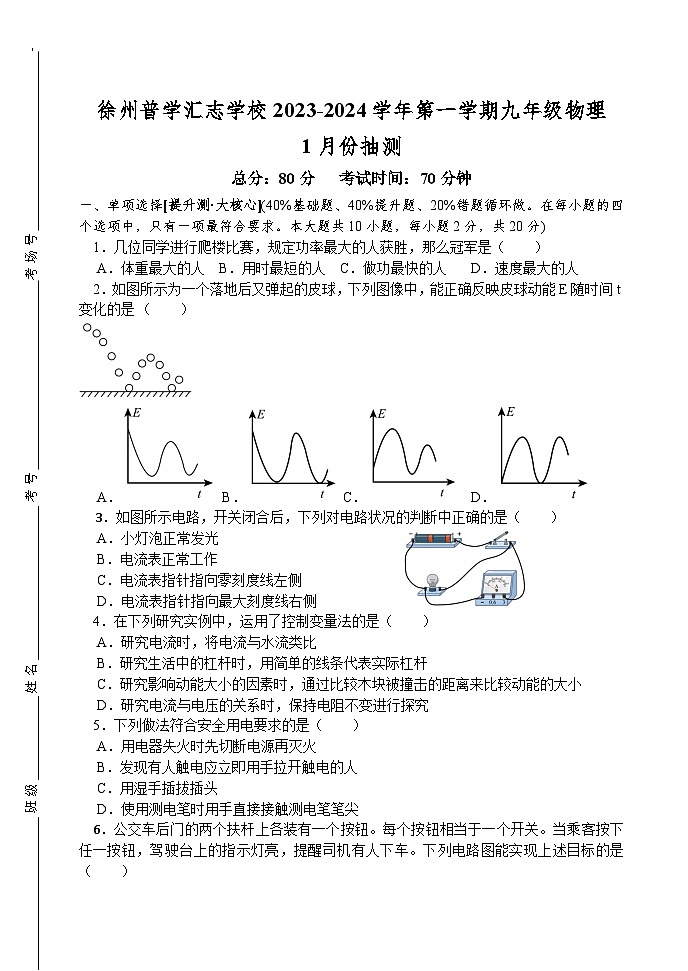 2023-2024学年江苏省徐州普学汇志学校九年级（上）期末物理模拟试卷第1页
