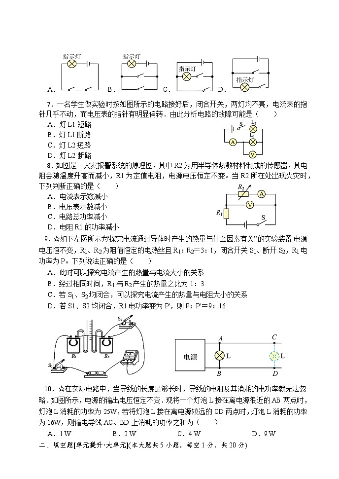 2023-2024学年江苏省徐州普学汇志学校九年级（上）期末物理模拟试卷第2页