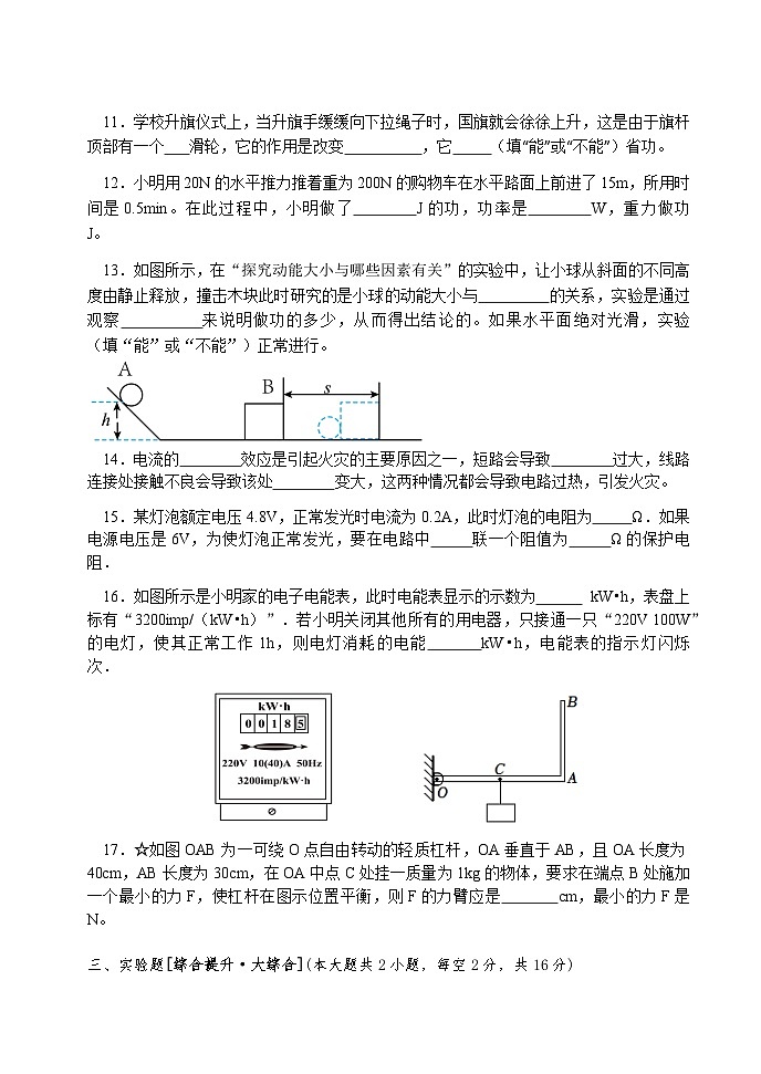 2023-2024学年江苏省徐州普学汇志学校九年级（上）期末物理模拟试卷第3页