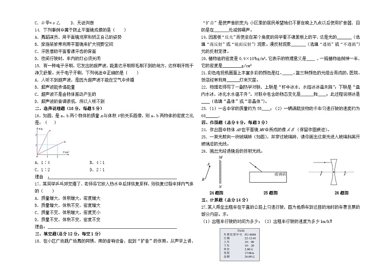 2023-2024学年宁夏吴忠市同心县下马关中学八年级（上）期末物理试卷第2页