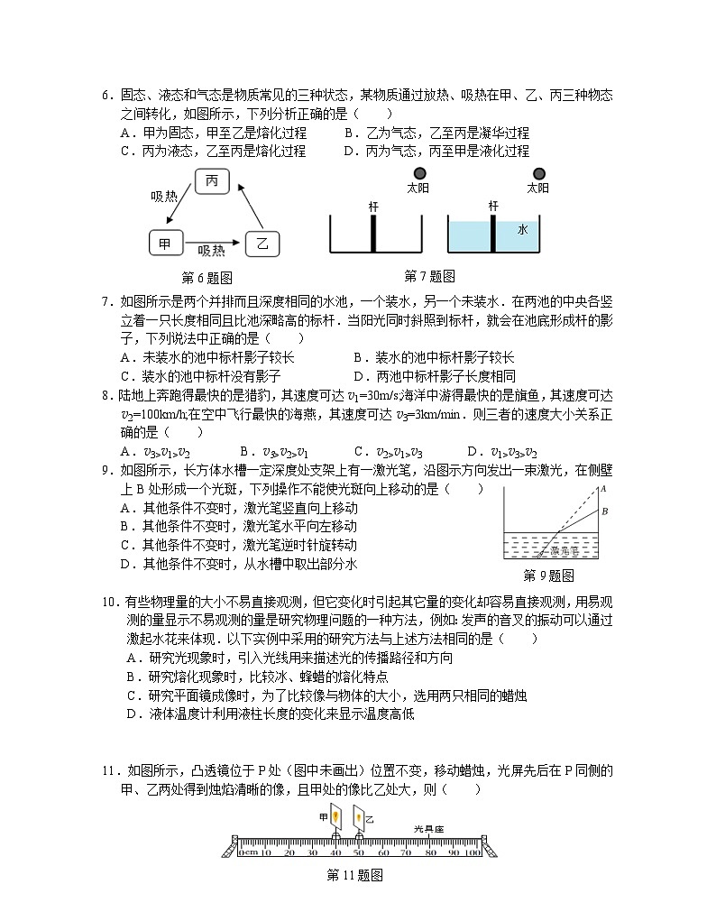 2023-2024学年江苏省南京市联合体八年级（上）期末物理试卷第2页