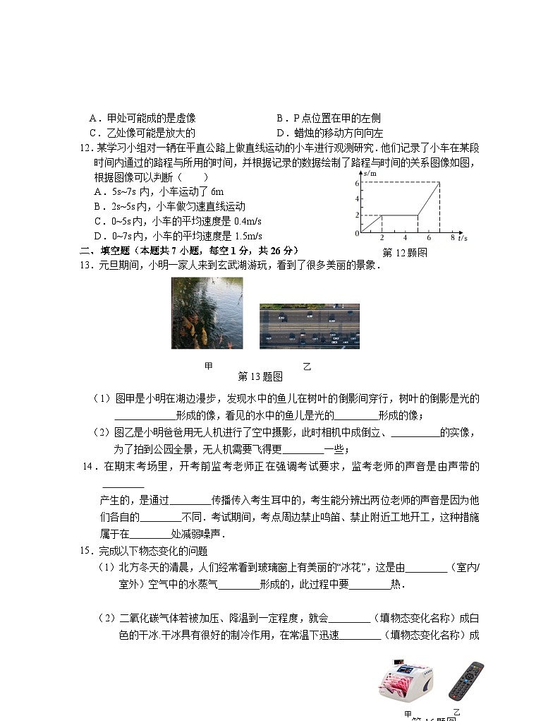 2023-2024学年江苏省南京市联合体八年级（上）期末物理试卷第3页