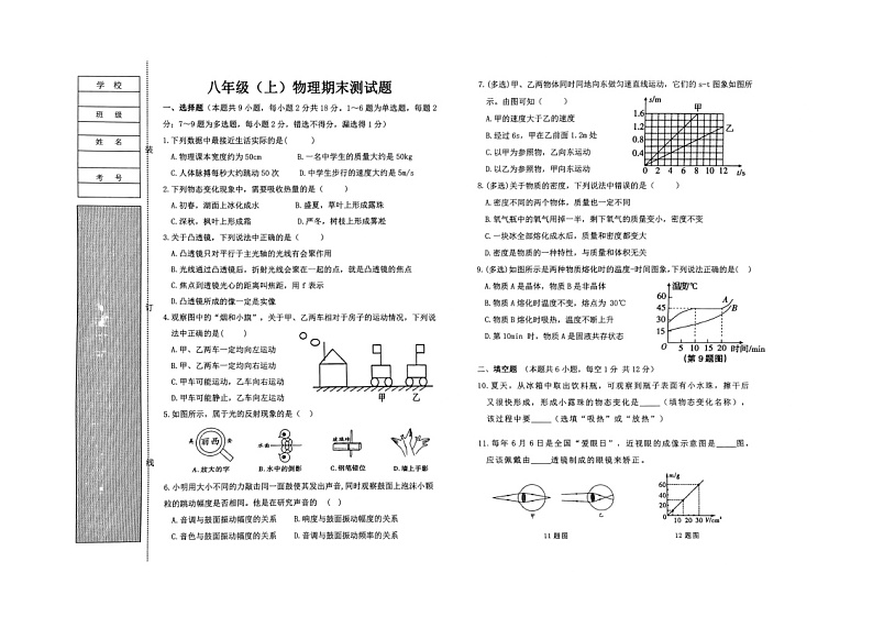 2023-2024学年辽宁省阜新市彰武县八年级（上）期末物理试卷第1页