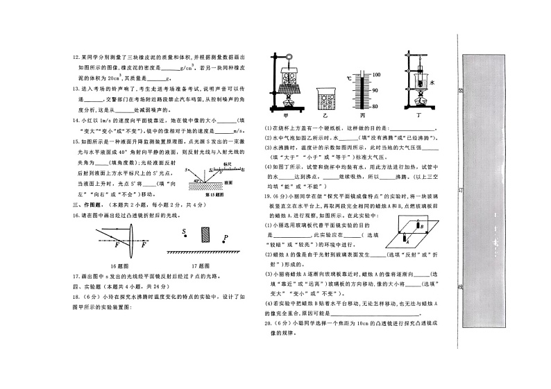 2023-2024学年辽宁省阜新市彰武县八年级（上）期末物理试卷第2页