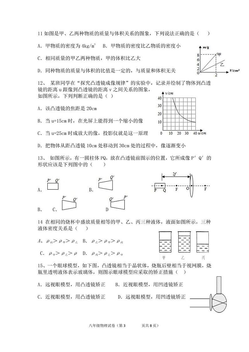 2023-2024学年四川省自贡市蜀光绿盛实验学校八年级（上）月考物理试卷（12月份）第3页