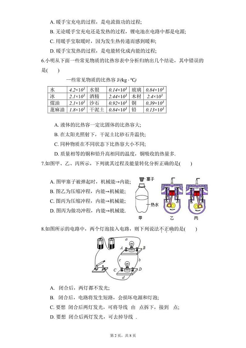 2023-2024学年山东省菏泽市曹县博宇中学九年级（上）第二次月考物理试卷（12月份）第2页