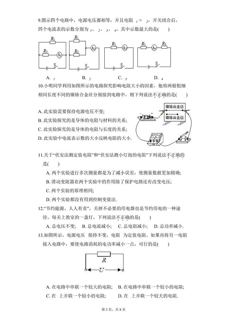2023-2024学年山东省菏泽市曹县博宇中学九年级（上）第二次月考物理试卷（12月份）第3页