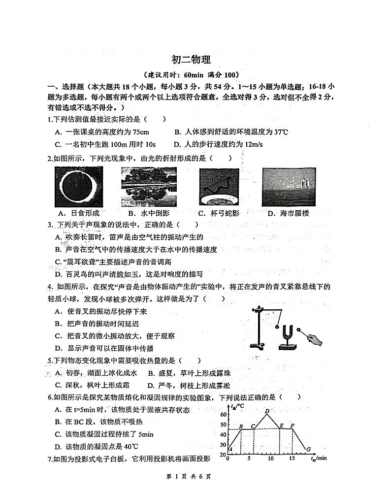 2023-2024学年河北省石家庄四十八中八年级（上）月考物理试卷（12月份）第1页