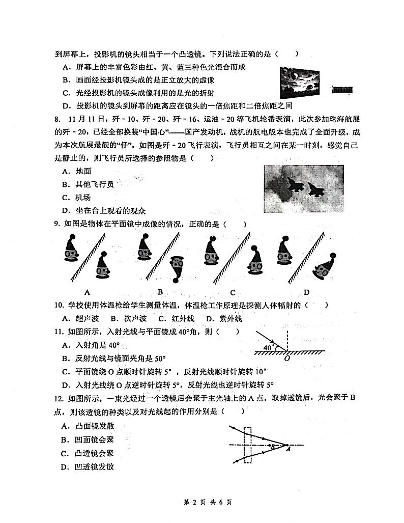 2023-2024学年河北省石家庄四十八中八年级（上）月考物理试卷（12月份）第2页