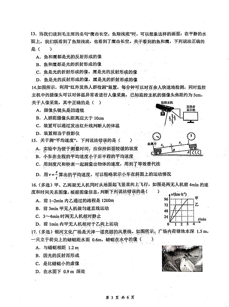 2023-2024学年河北省石家庄四十八中八年级（上）月考物理试卷（12月份）第3页