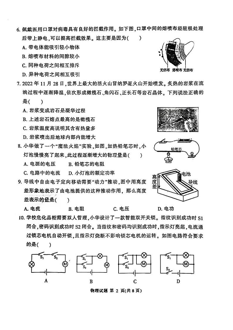 2023-2024学年福建省三明三中九年级（上）第二次月考物理试卷第2页